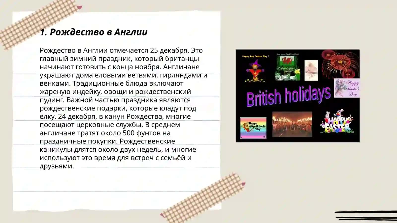 Праздники английского и русского народа 3