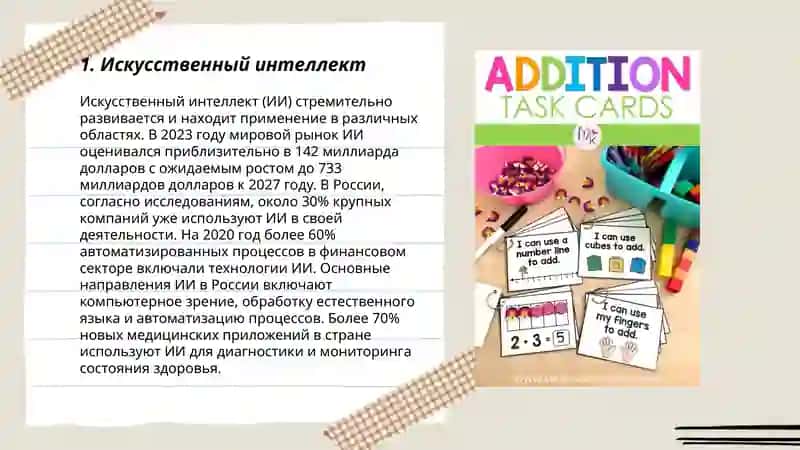 Искусственный интеллект 3