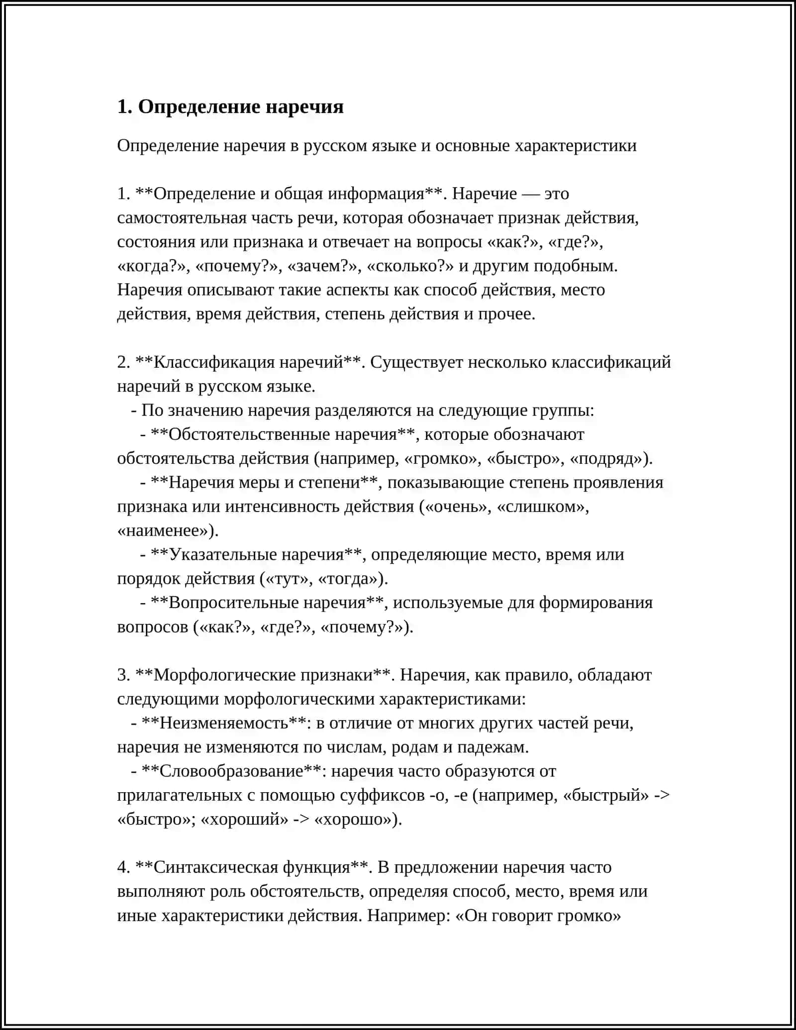 Определение наречия 3