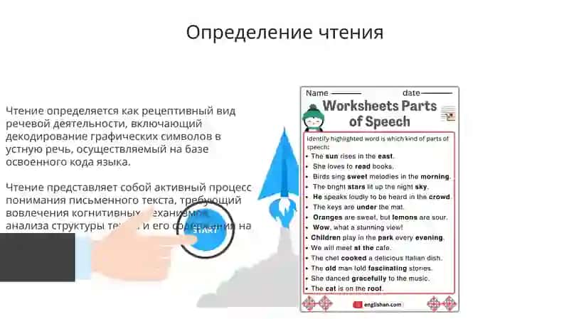 Чтение как вид речевой деятельности 3