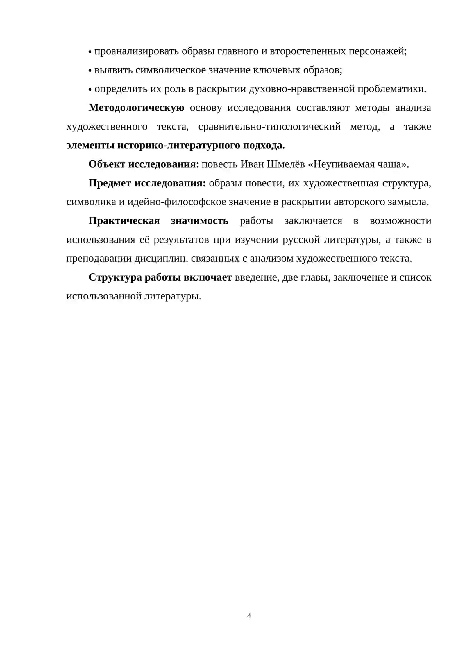 Образы повести И.С.Шмелева «Неупиваемая чаша» 3