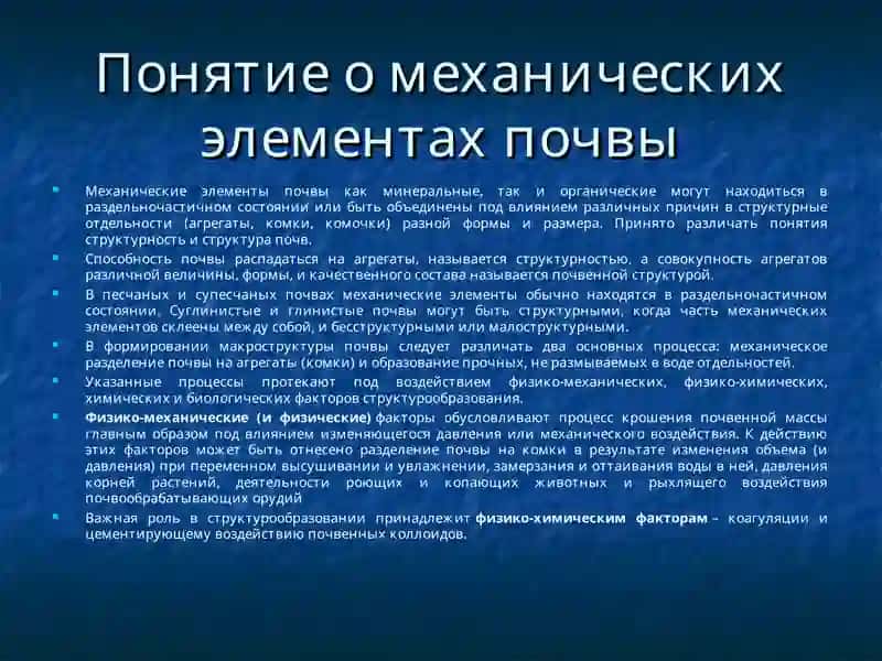 Механический состав почвы 3