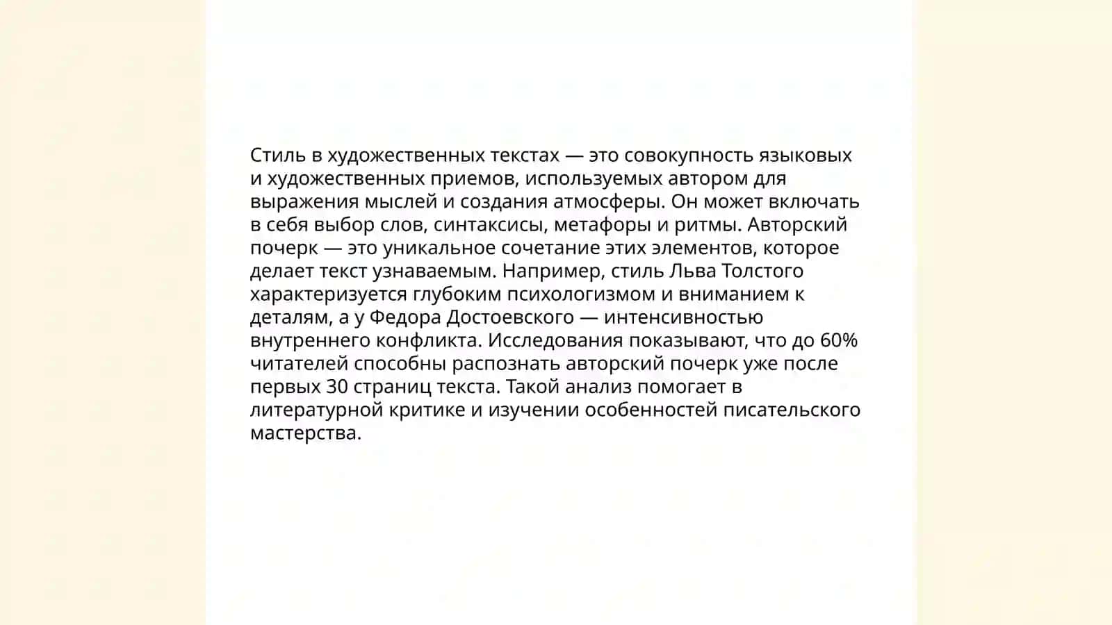 Своеобразие художественных текстов 3