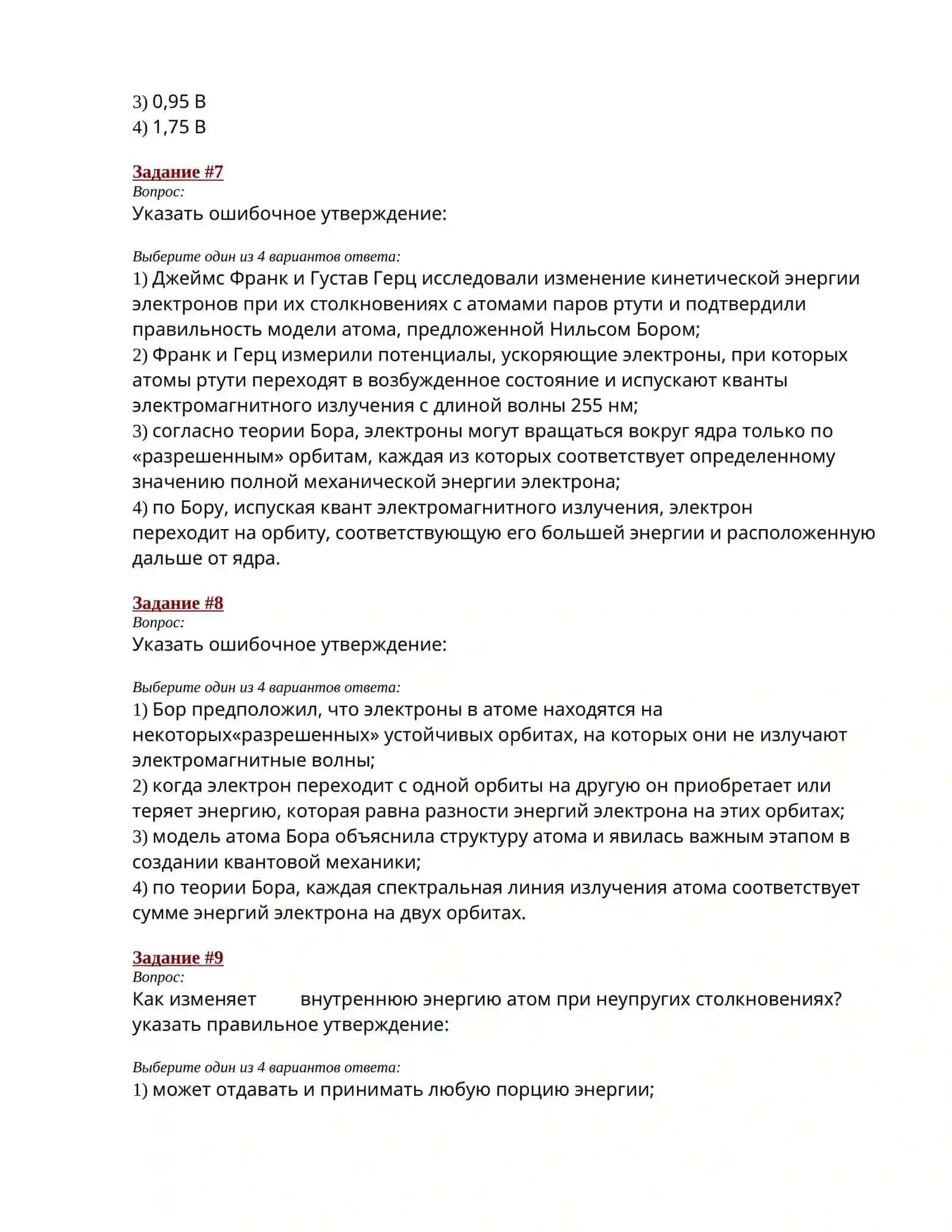 Fizika (kimyo uchun) rus.txt 3
