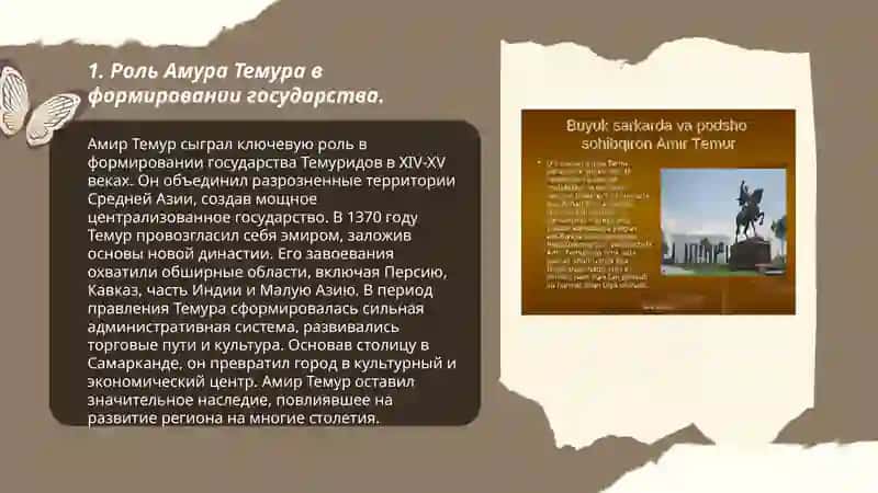 Место Амура Темура в нашей истории 3