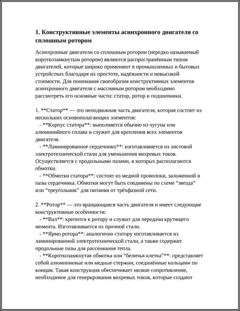 Асинхрондік двигатель со сплошным ротором 3