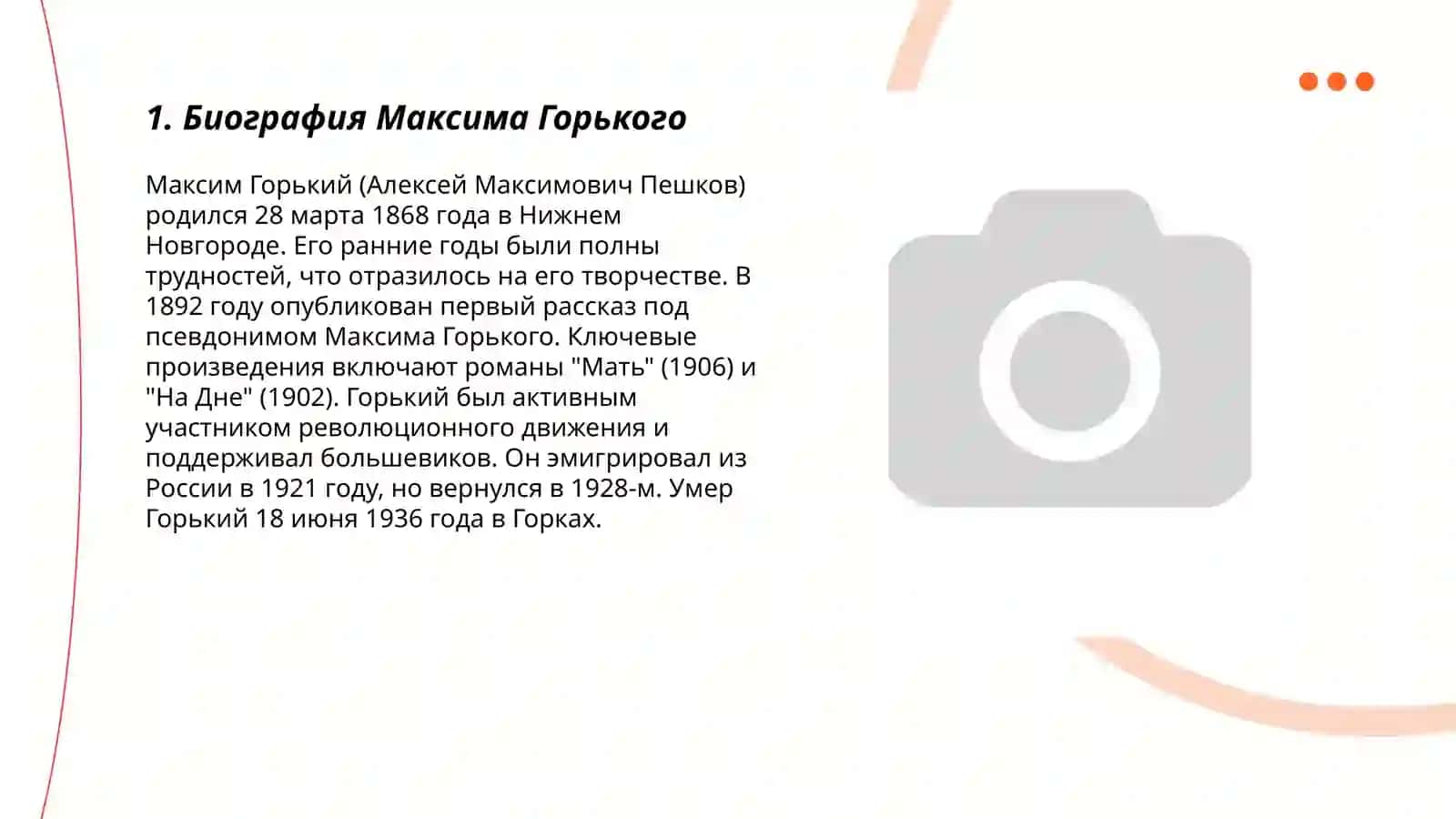 Максим Горький 3
