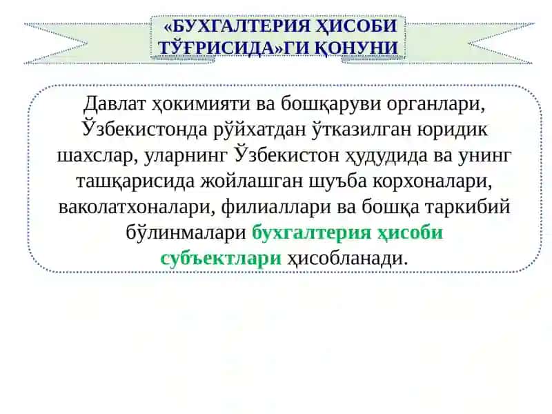 Бухгалтерия ҳисоби тўғрисида 3
