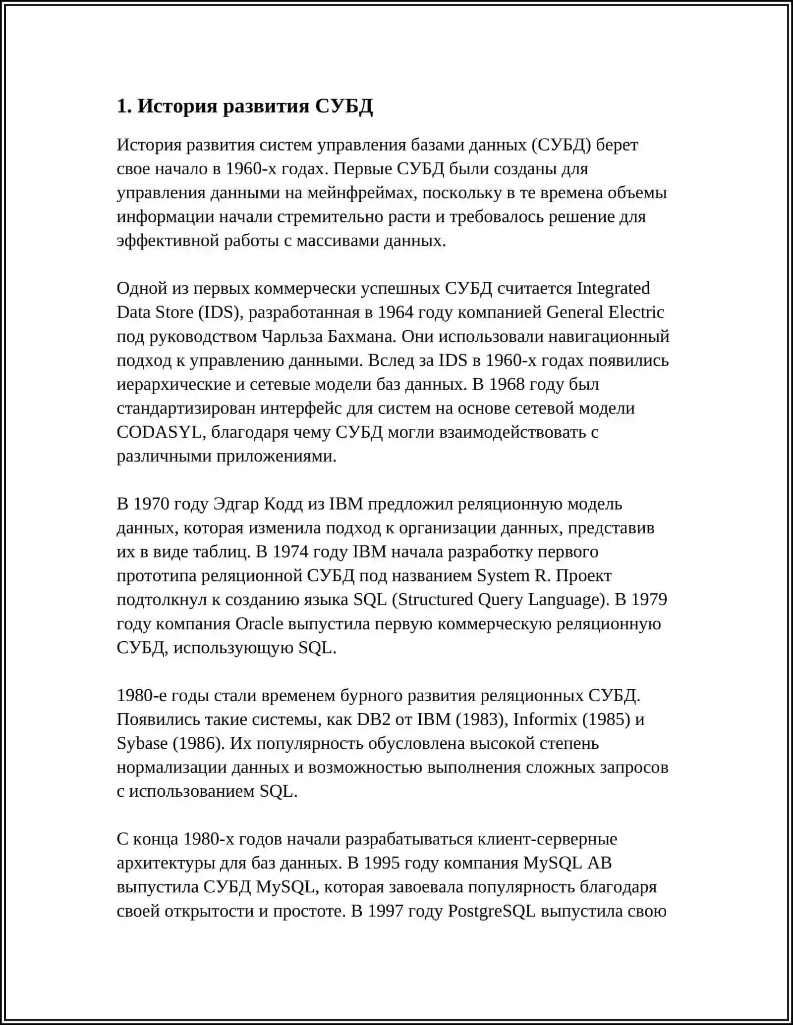 СИСТЕМЫ УПРАВЛЕНИЯ БАЗАМИ ДАННЫХ СУБД 3