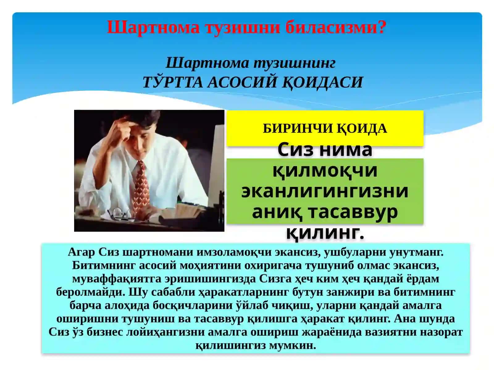 Бизнес шартномалари 3