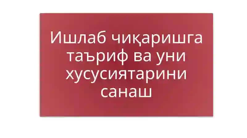 Ишлаб чиқариш назарияси/МИКРОИҚТИСОДИЁТ 3