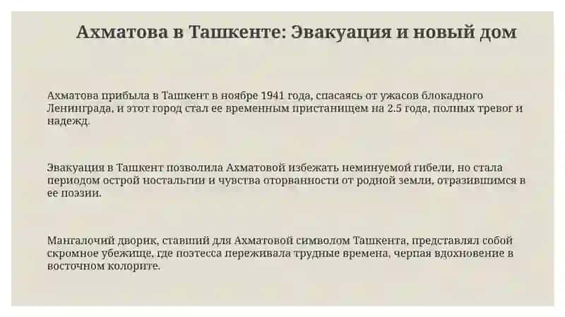 Ахматова в Ташкенте: Эвакуация и новый мир 3