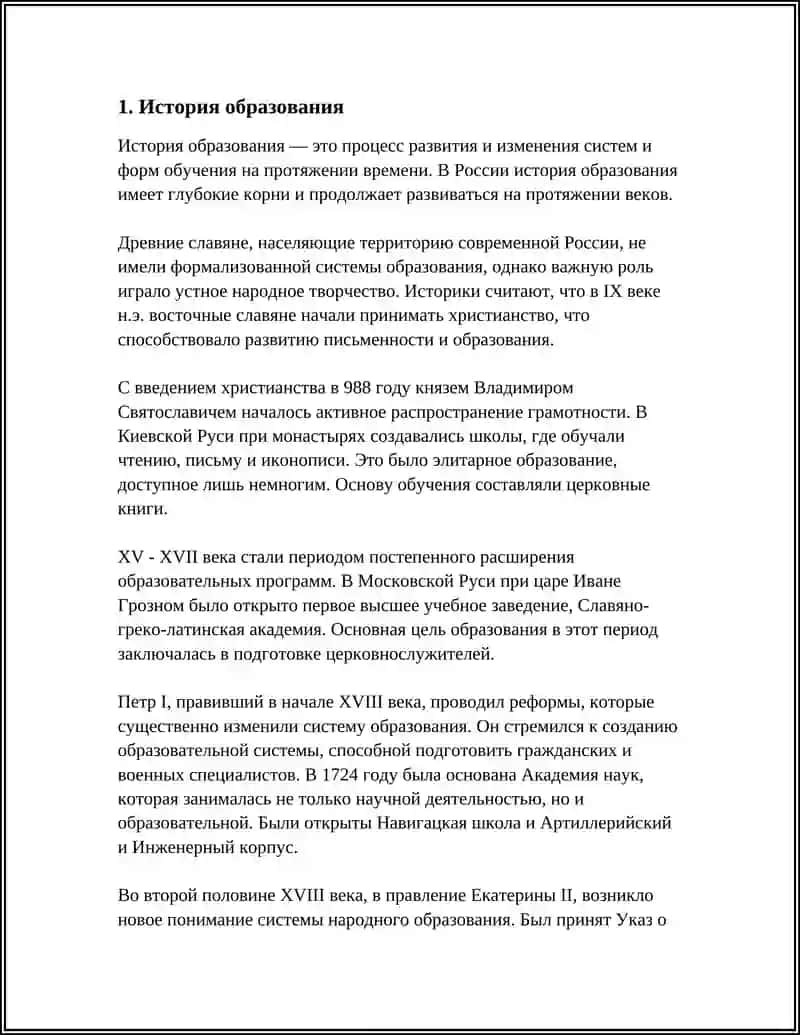 История образования 3