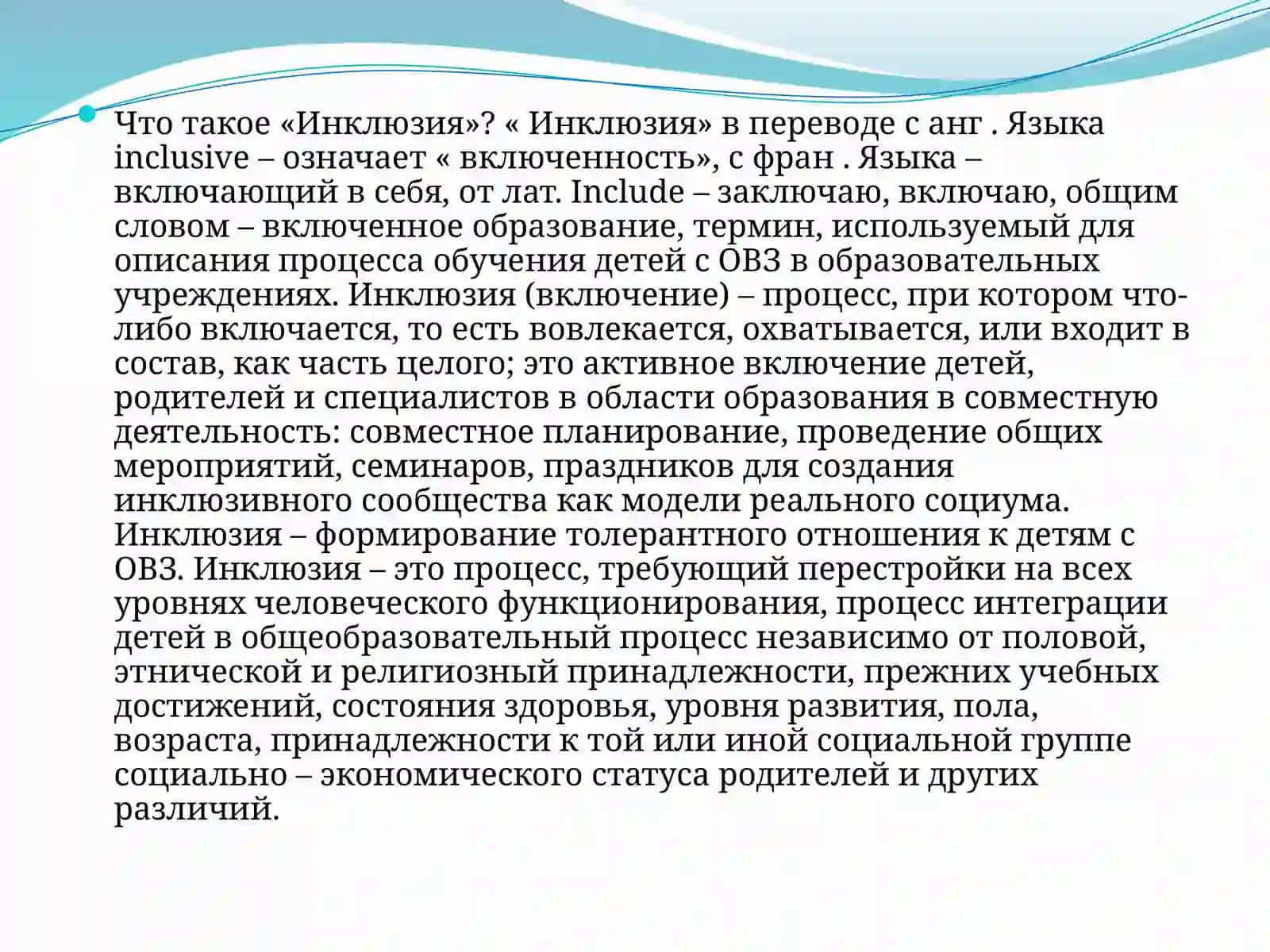 Индивидуализация образовательного процесса в организации инклюзивного образования 3