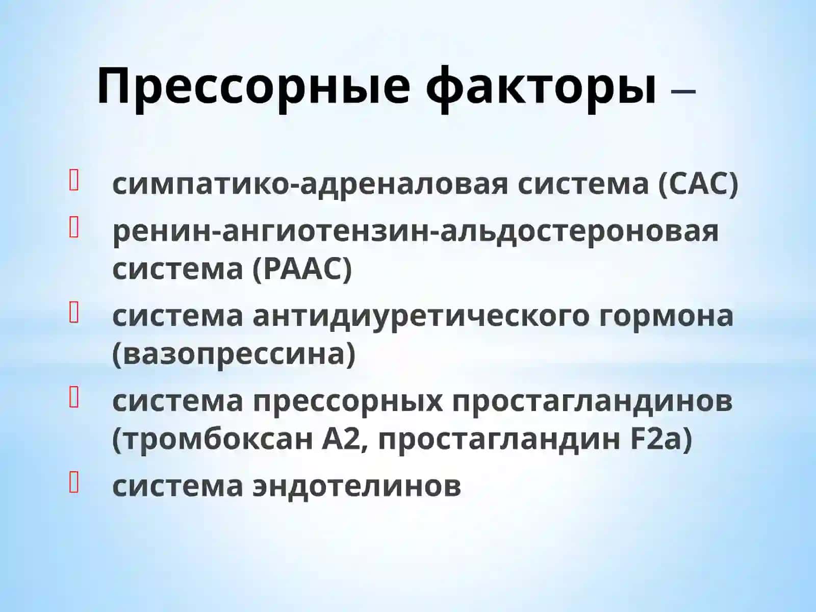 Гипотензивныесредства 3