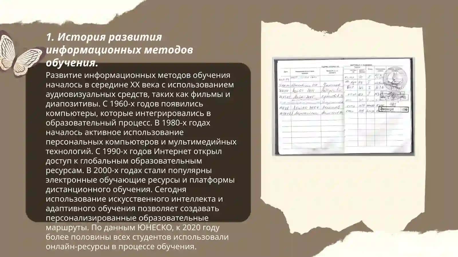 Понятие и значение информационных методов обучения 3