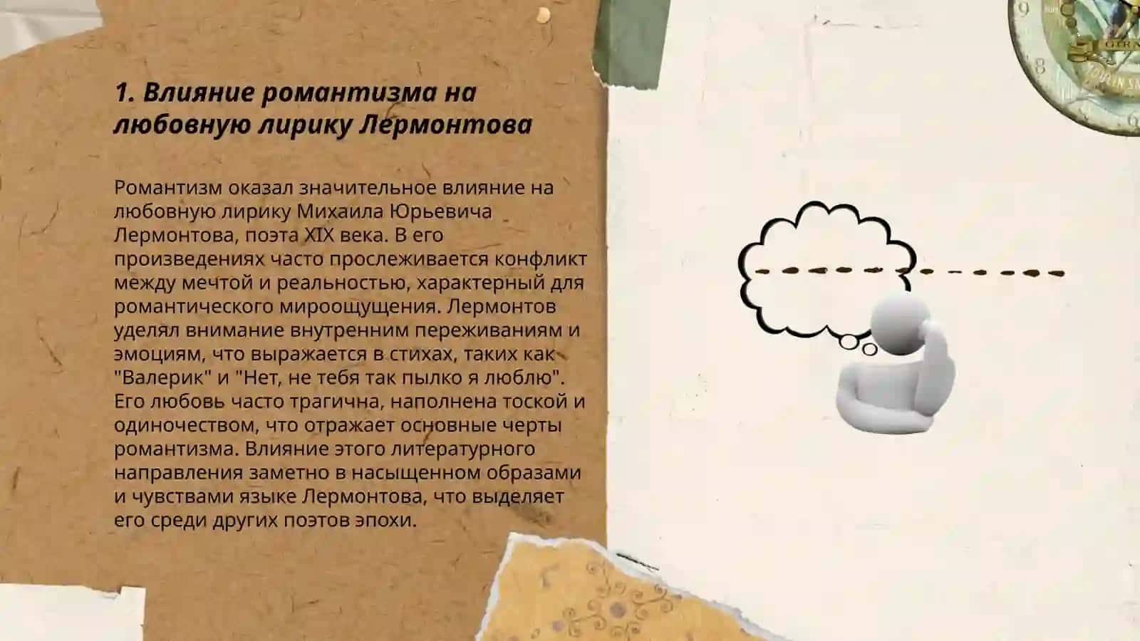 Особенности лирики Лермонтова и Блока.Тема любви 3