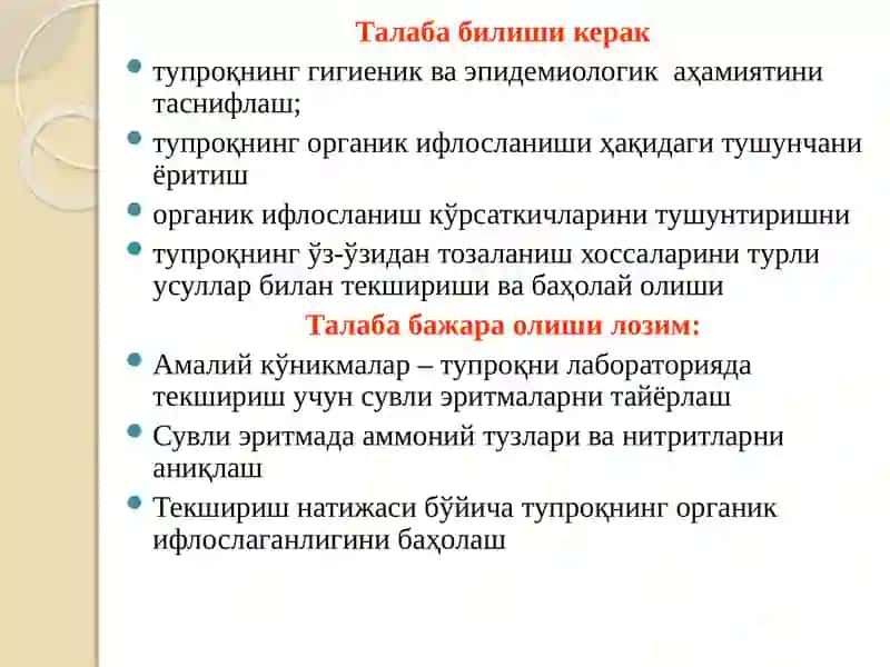 Тупроқнинг кимёвий сифат текширишлари 3