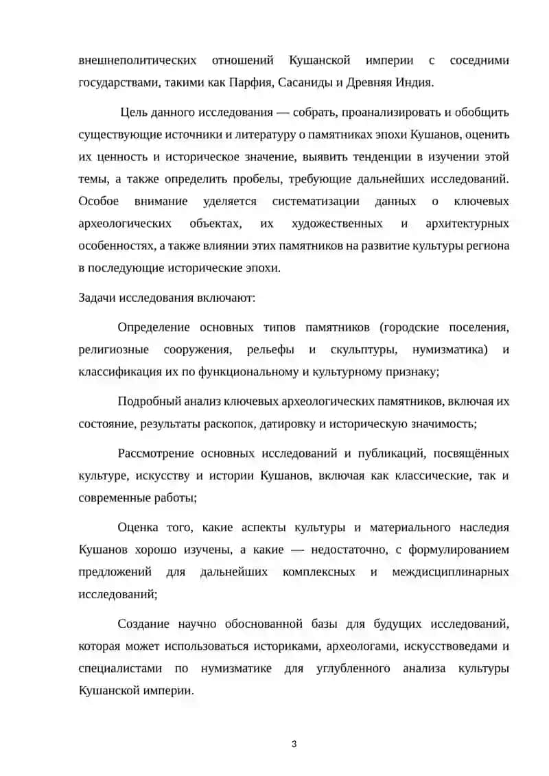 Памятники эпохи Кушанов 3