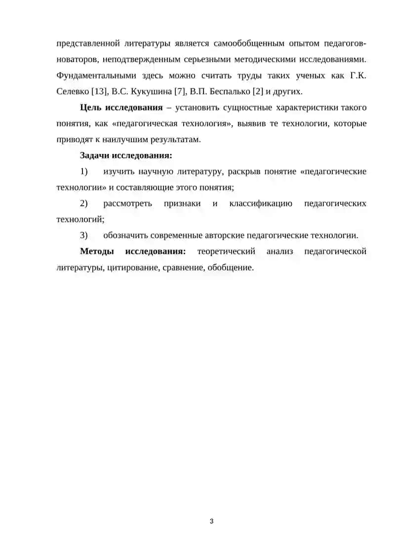 МЕТОДЫ ПЕДАГОГИЧЕСКИХ ТЕХНОЛОГИЙ ПО ПРЕДМЕТУ ТЕХНОЛОГИЯ ОБУЧЕНИЯ МЕТОДИЧЕСКОЙ НАУКЕ 3