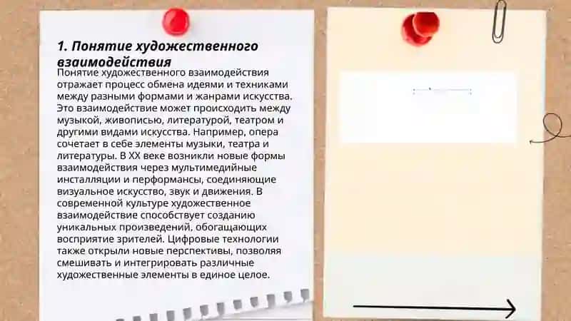 Художественные взаимодействие как внутренние связи художественного процесса 3