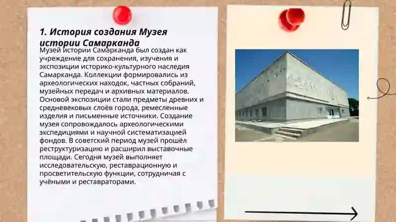 Музей истории Самарканда 3