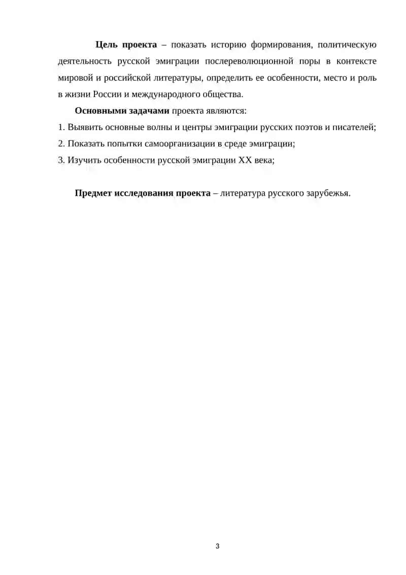 ЛИТЕРАТУРА РУССКОГО ЗАРУБЕЖЬЯ "ТРЕТЬЕЙ ВОЛНЫ" 3