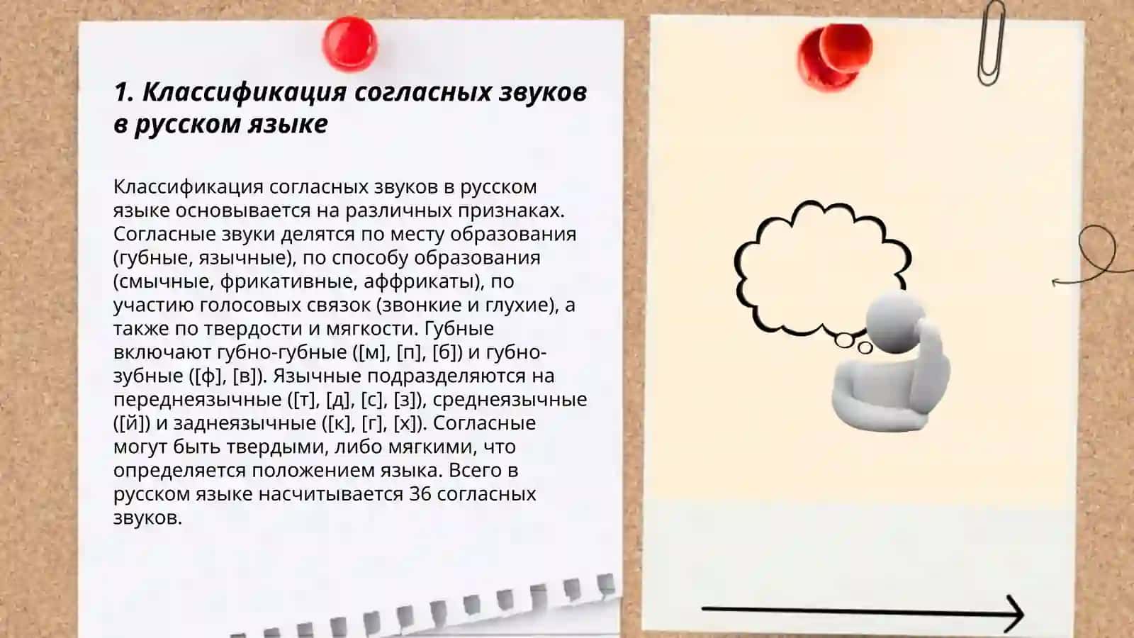 Согласные звуки 3