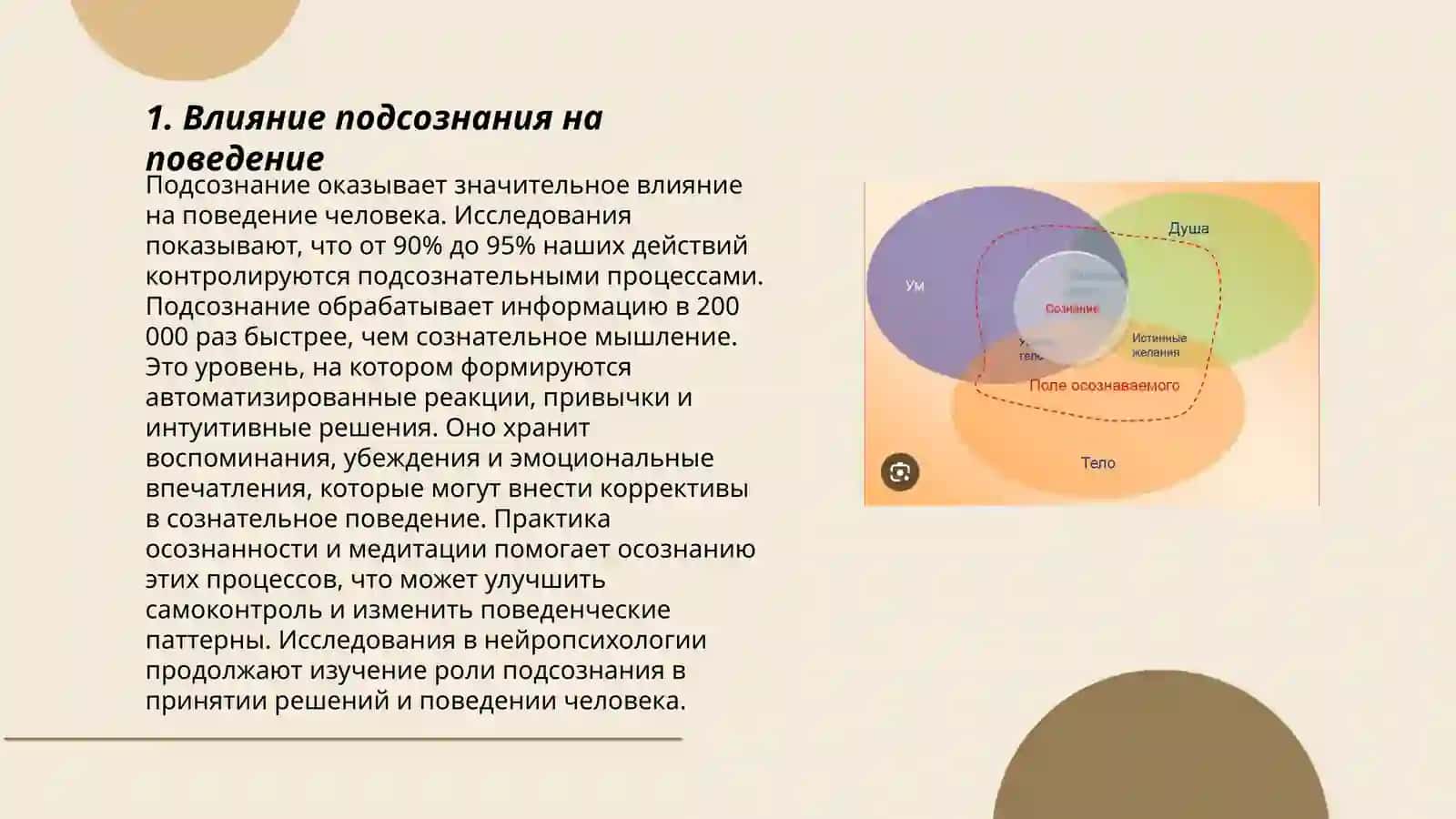 Подсознательная сфера 3