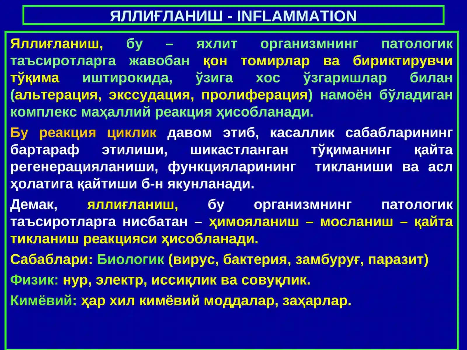 Яллиғланиш ва воспаление 3