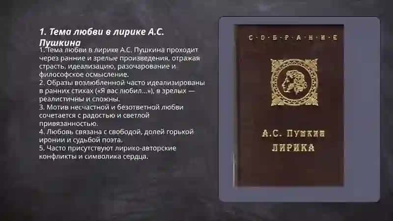 Лирика А.С.Пушкина 3