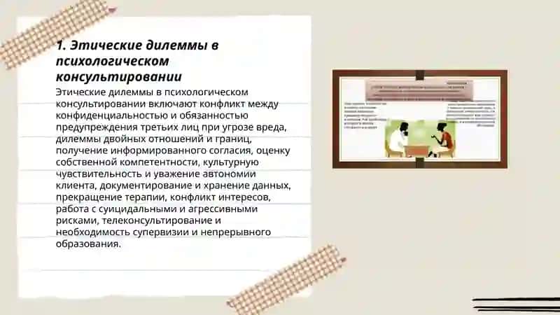 Особые проблемы психологического консультирования 3