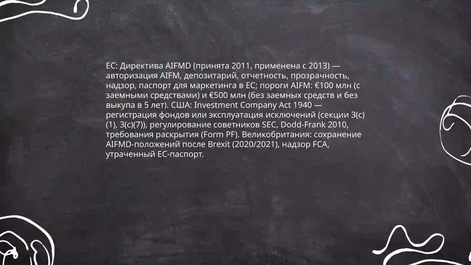 изучение международного опыта по альтернативу инвестиционного фонда 3