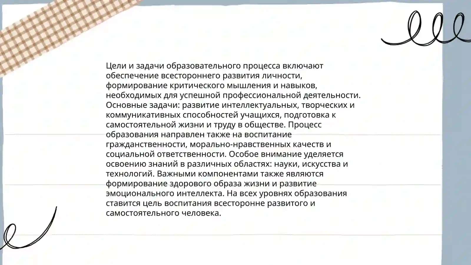 Проектирование образовательного процесса образовательной организации 3