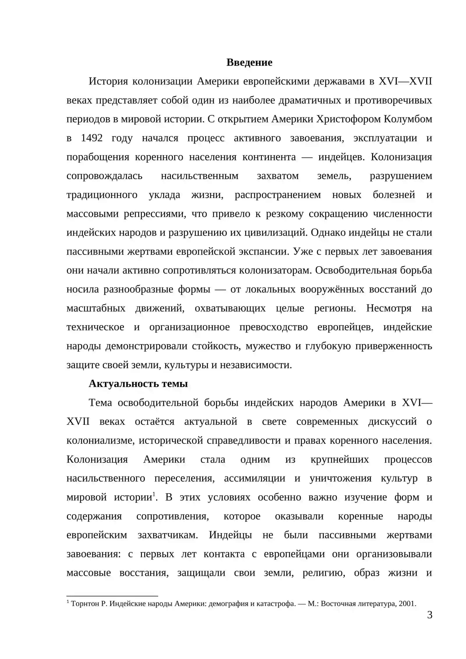 ОСВОБОДИТЕЛЬНАЯ БОРЬБА ИНДЕЙСКИХ НАРОДОВ ПРОТИВ КОЛОНИЗАТОРОВ В XVI— XVII ВЕКАХ 3