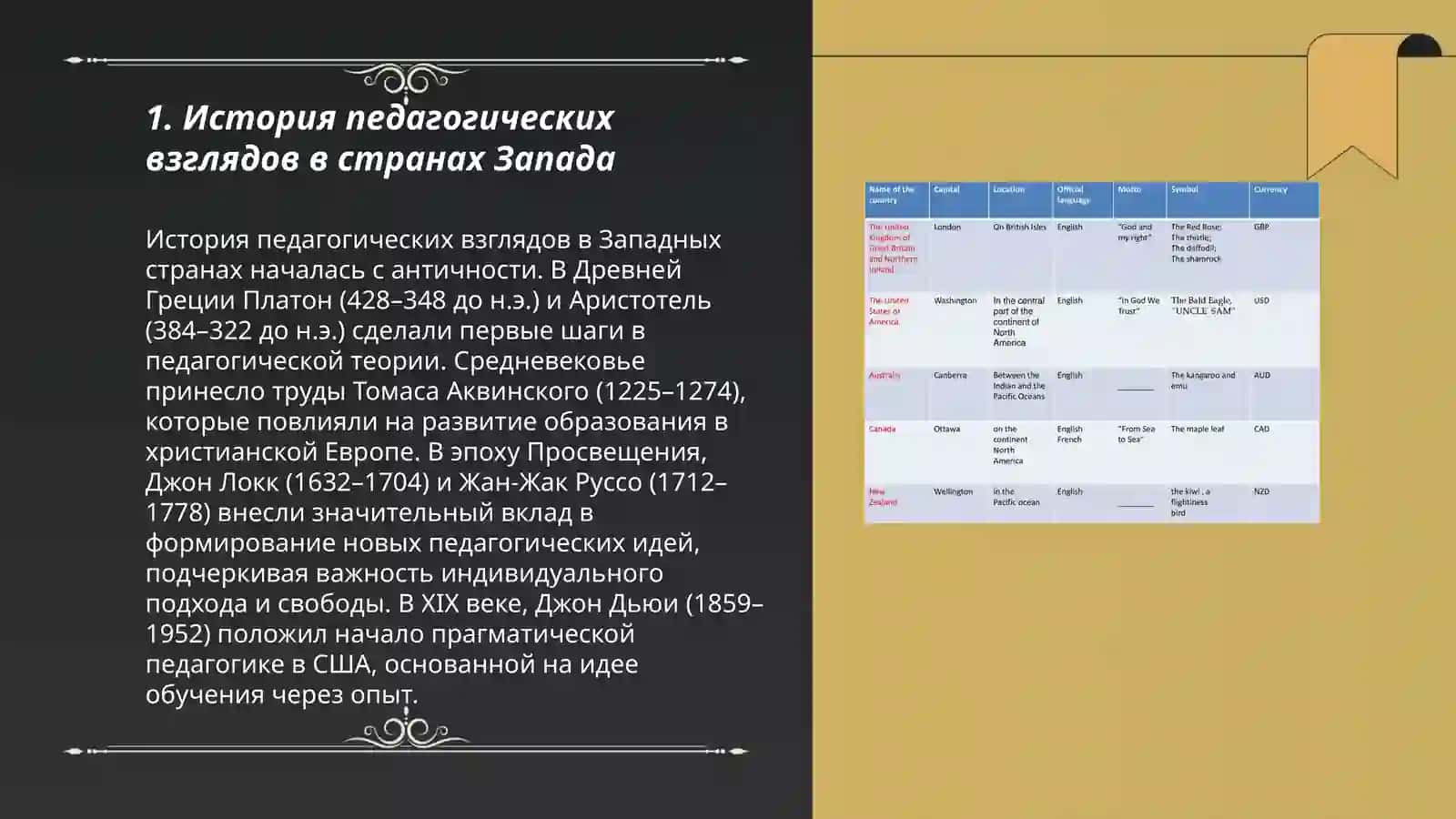 Формирование педагогические взглядов в странах. Запада Эркинова Муслима 3