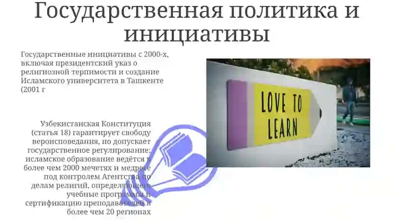 Религиозное образование в Узбекистане 3