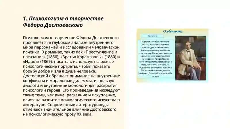 Психологизм и подтекст в литературном произведении 3