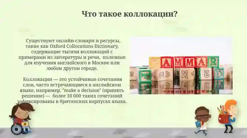Словарь сочетаемости слов 3