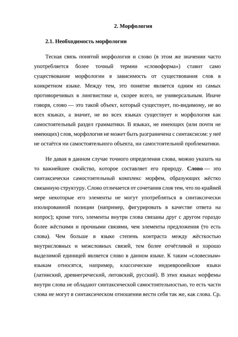 МОРФОЛОГИЯ 3