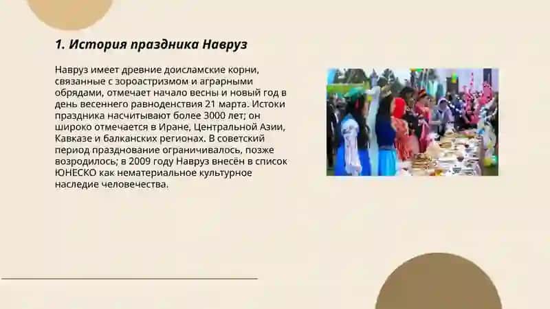 Националнье праздники.Навруз 3