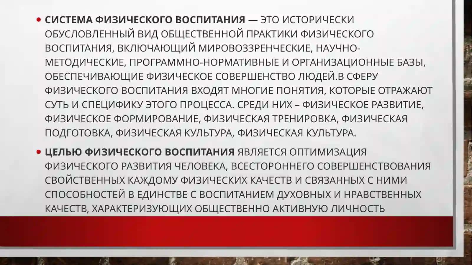 Понятие о физическом воспитании 3