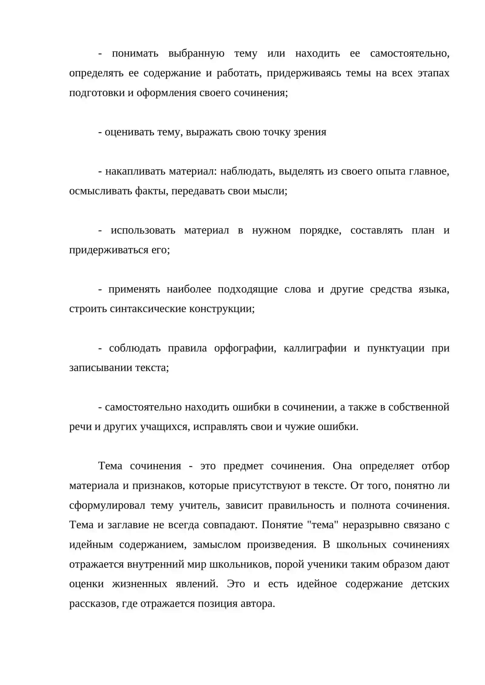 СИСТЕМА ОБУЧЕНИЯ СОЧИНЕНИЯМ В СРЕДНЕЙ ШКОЛЕ 3