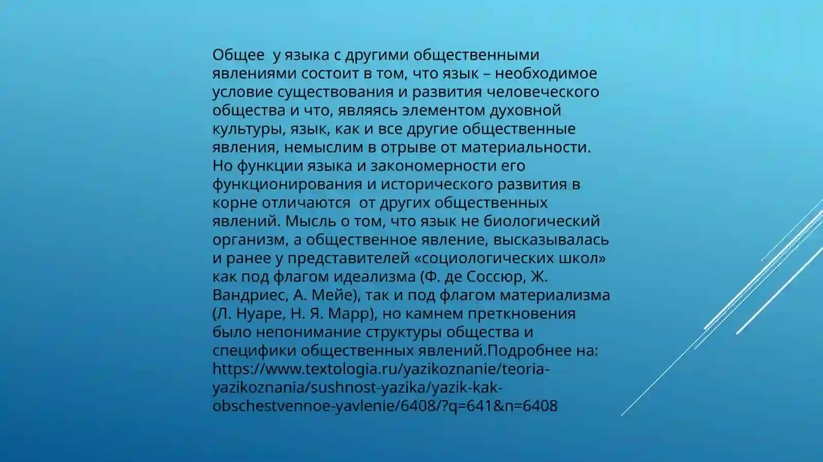 Язык как общественное явление 3