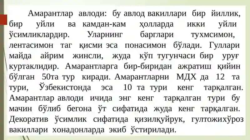 Гултожихўроздошлар (Amaranthaceae) 3