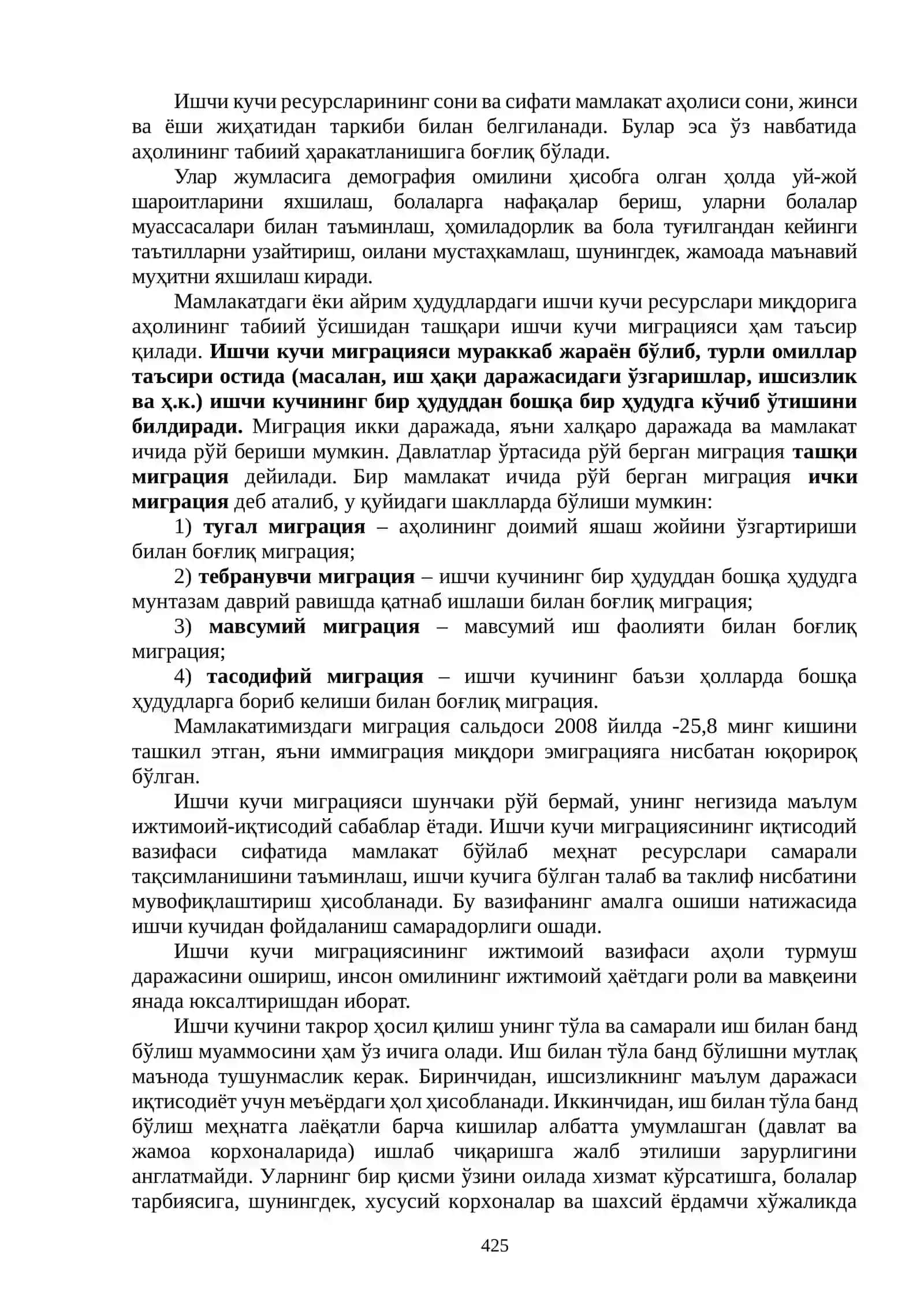 Ишчи кучи, УНИНГ БАНДЛИГИ ва ишсизлик 3