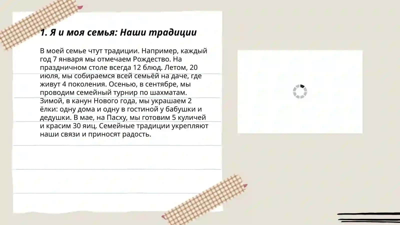 Подготовка видео роликов по "Я и моя семья" 3