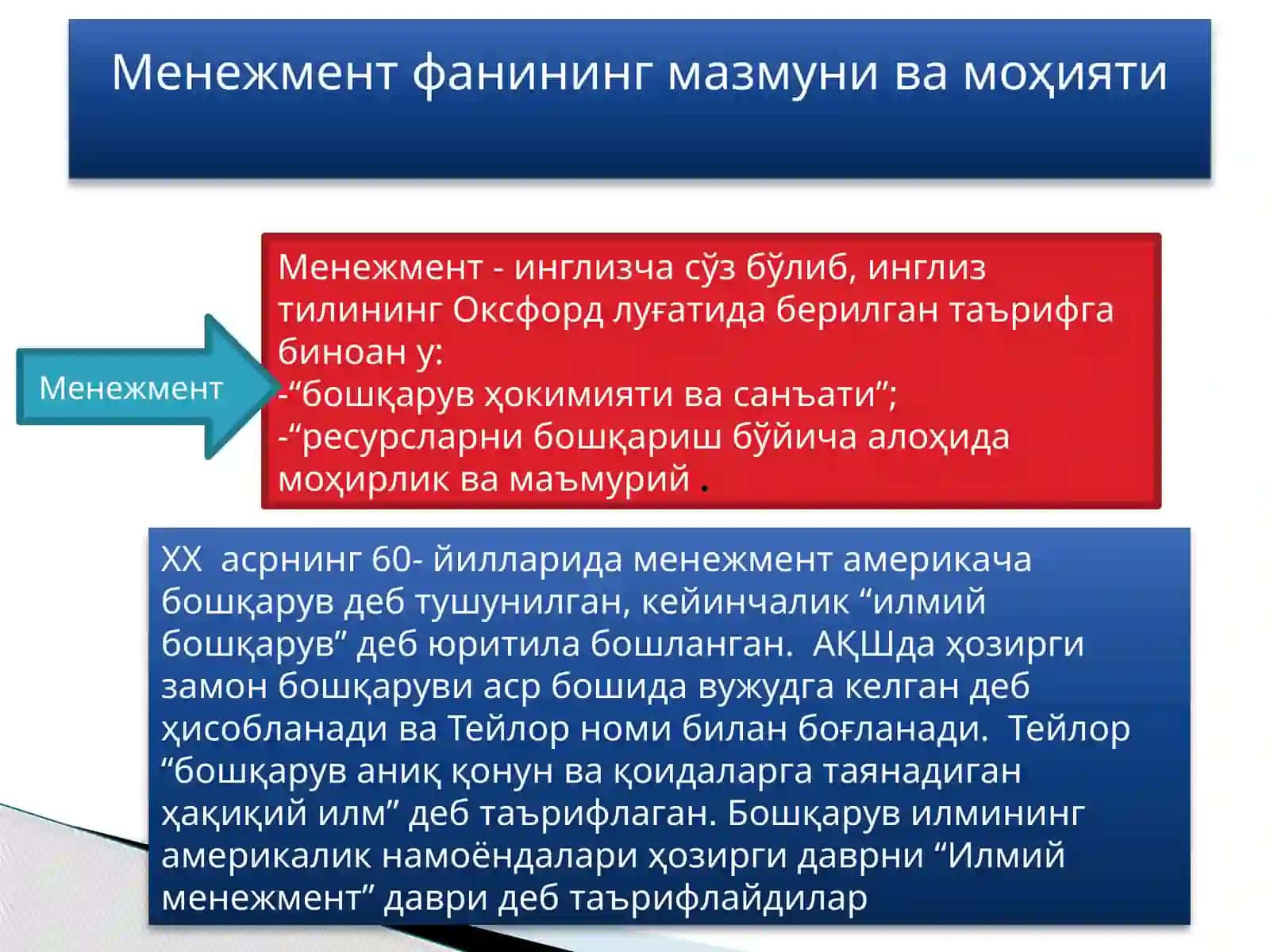 Тармоқ иқтисодиёти ва менежменти 3