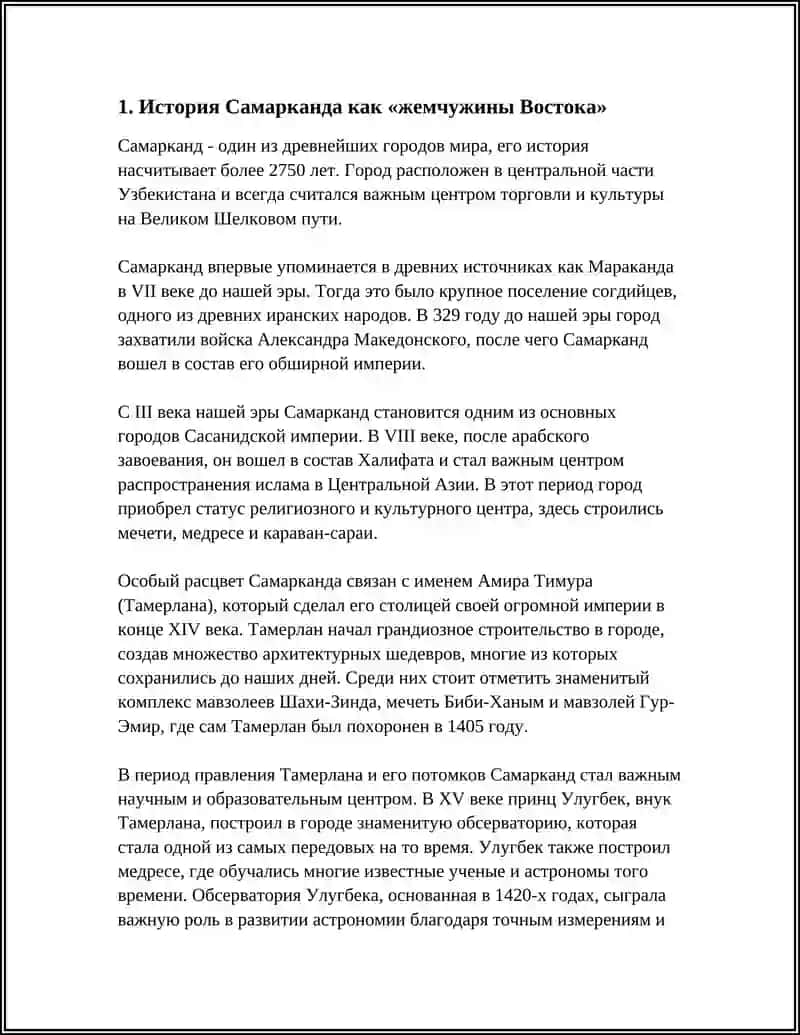 История Самарканда как «жемчужины Востока» 3