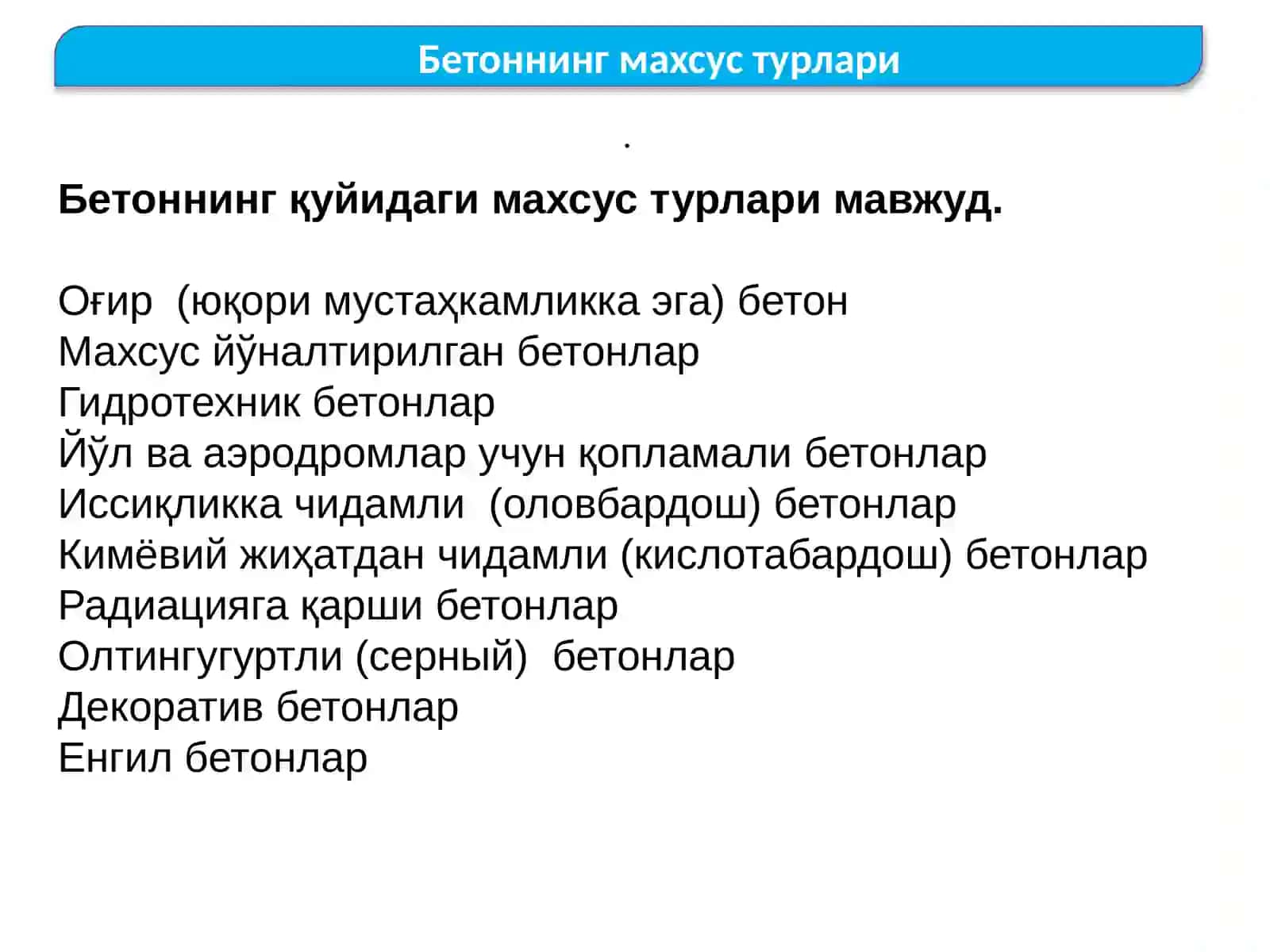 МАХСУС Бетонлар 3
